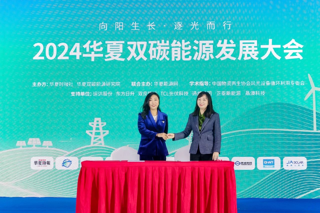 携手华夏双碳能源研究院，共同推动医疗碳中和事业