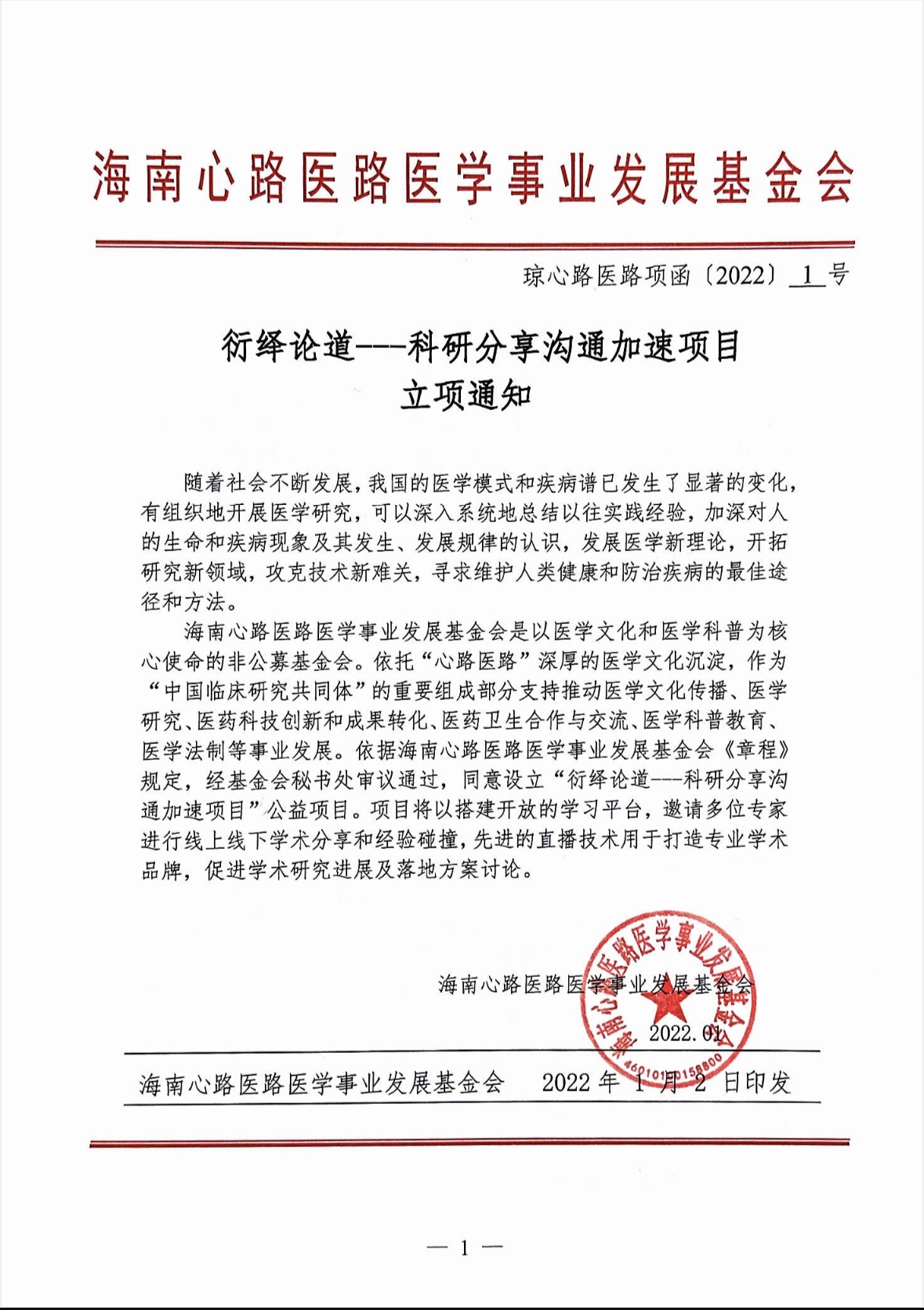 “衍绎论道”——科研分享沟通加速项目立项通知