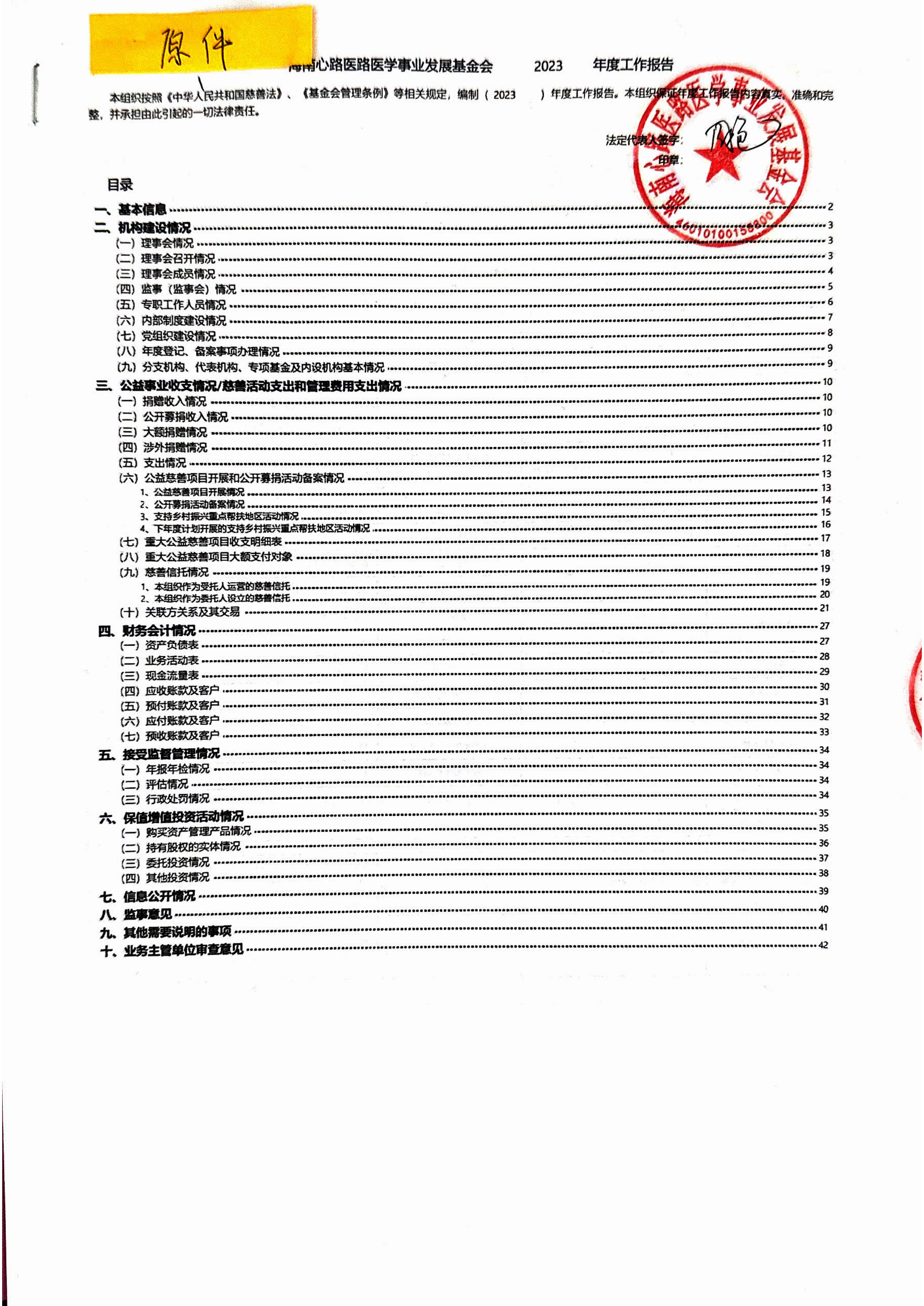 海南心路医路医学事业发展基金会2023年度工作报告