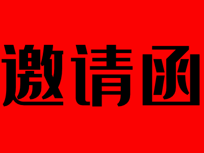 北京大学-医院综合管理能力进阶研修班邀请函